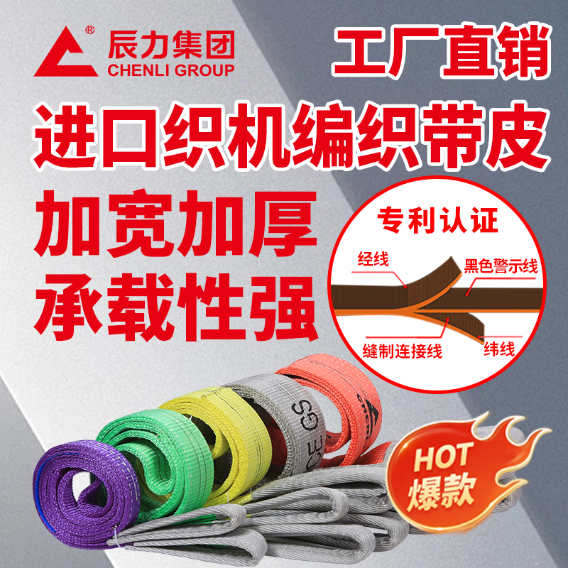 國標(biāo)吊裝帶 國標(biāo)吊裝帶