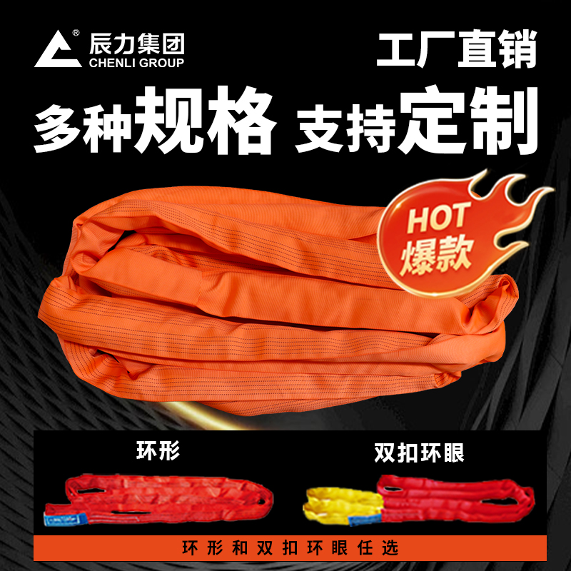 圓形吊裝帶 圓形吊裝帶