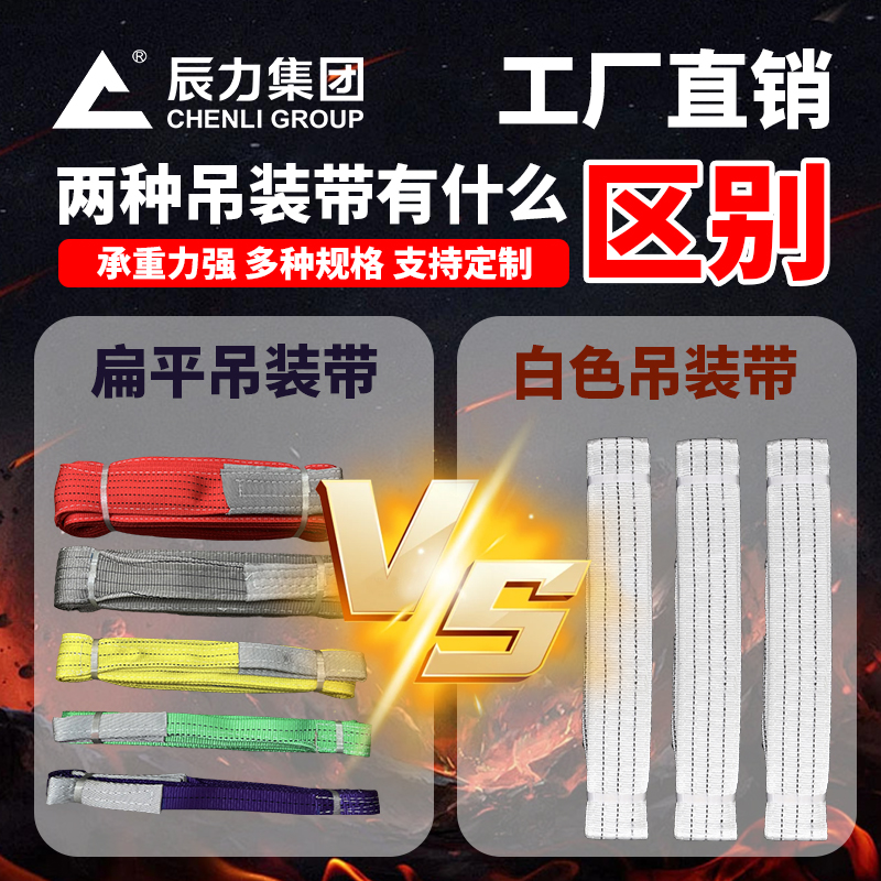 兩種吊裝帶有什么區(qū)別